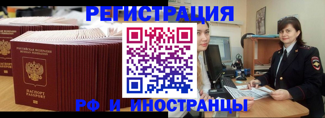 прописка 2025 в Волоколамске
