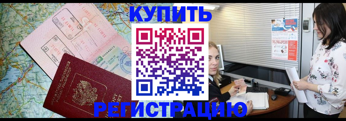 регистрация в Волоколамске