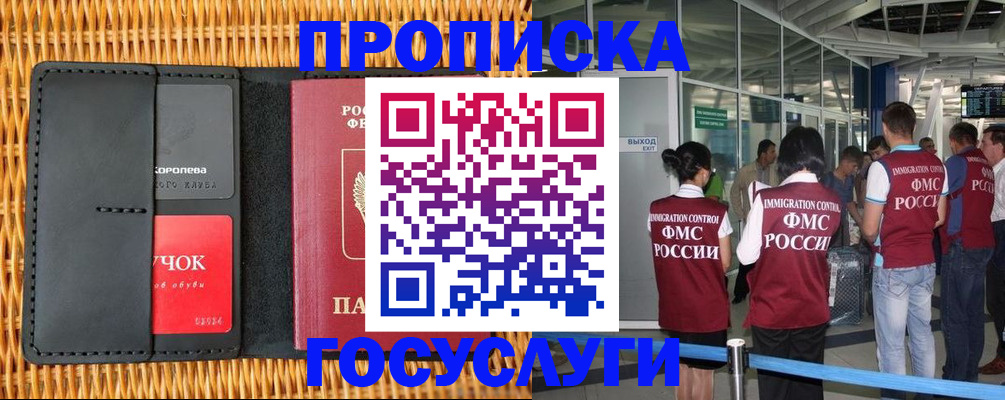 временная регистрация гарантия в Волоколамске